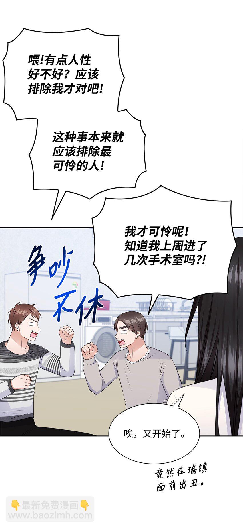 《一次社死告白后，被天才奴役了》42 爸爸的爱 第24页