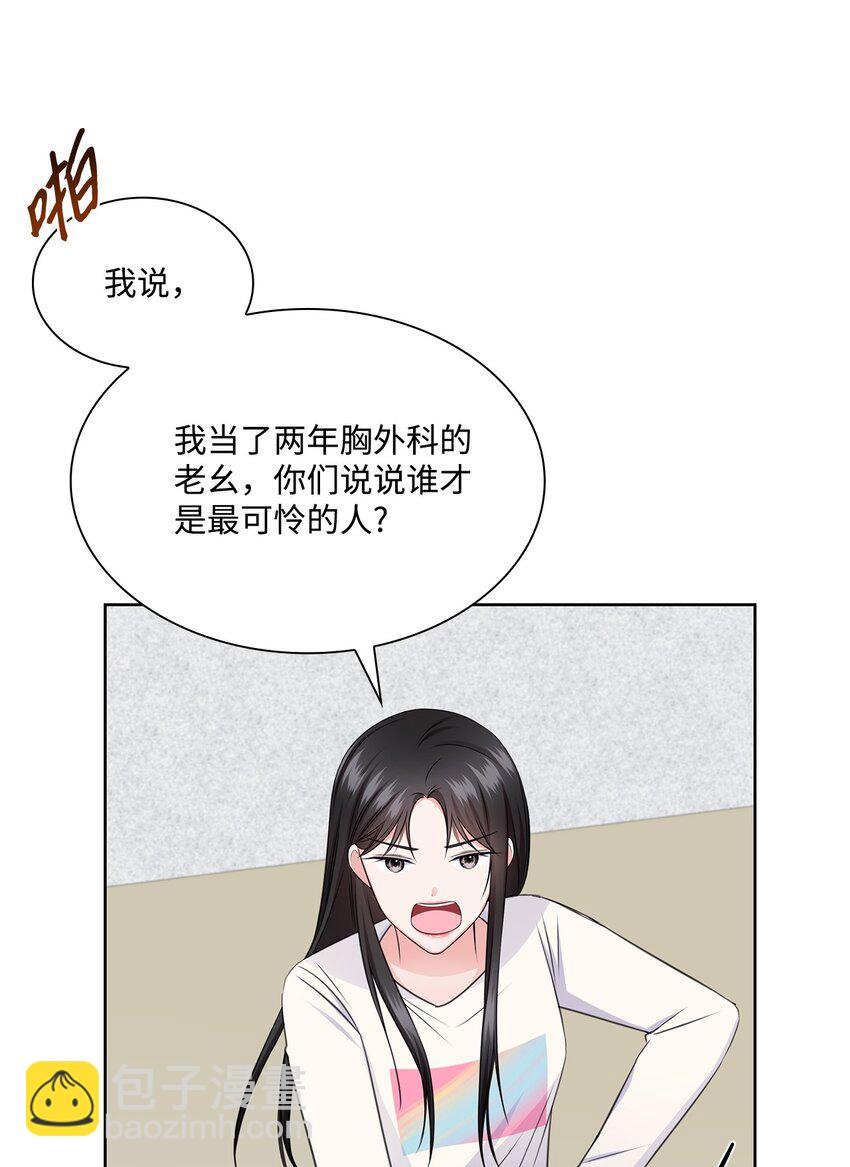《一次社死告白后，被天才奴役了》42 爸爸的爱 第25页