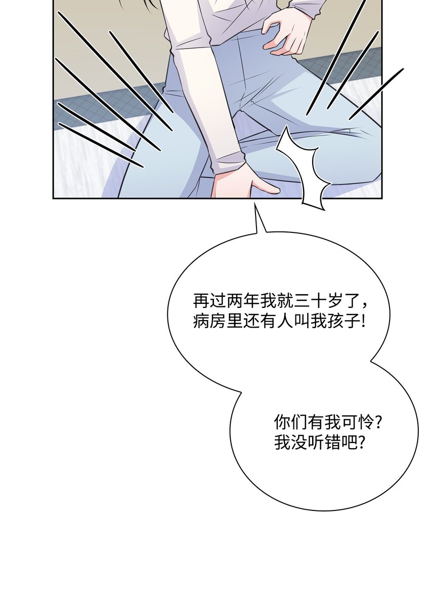 《一次社死告白后，被天才奴役了》42 爸爸的爱 第26页
