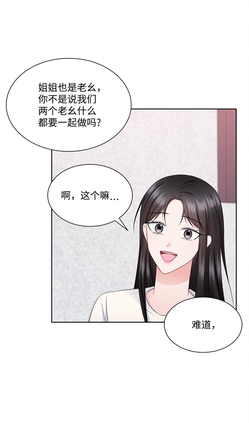 《一次社死告白后，被天才奴役了》42 爸爸的爱 第32页
