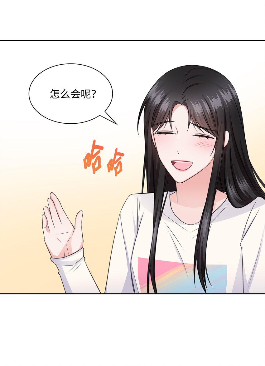 《一次社死告白后，被天才奴役了》42 爸爸的爱 第36页