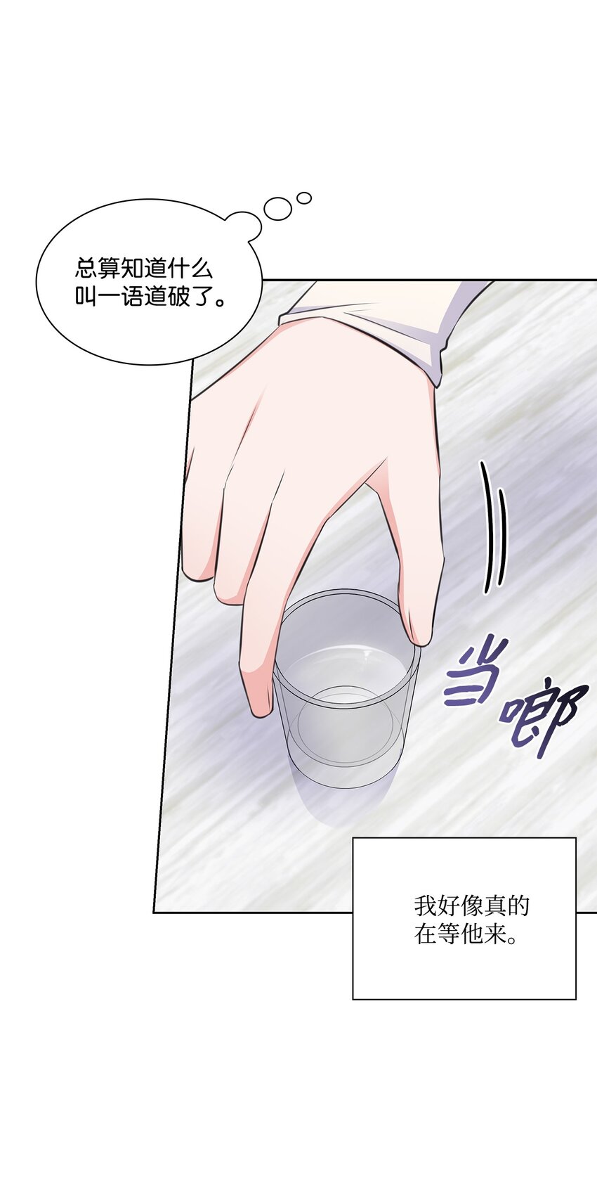 《一次社死告白后，被天才奴役了》42 爸爸的爱 第37页