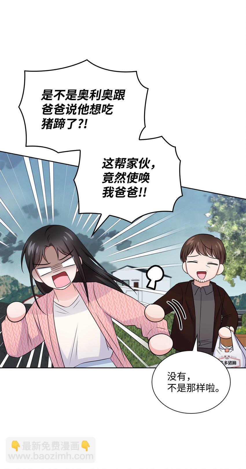 《一次社死告白后，被天才奴役了》42 爸爸的爱 第44页