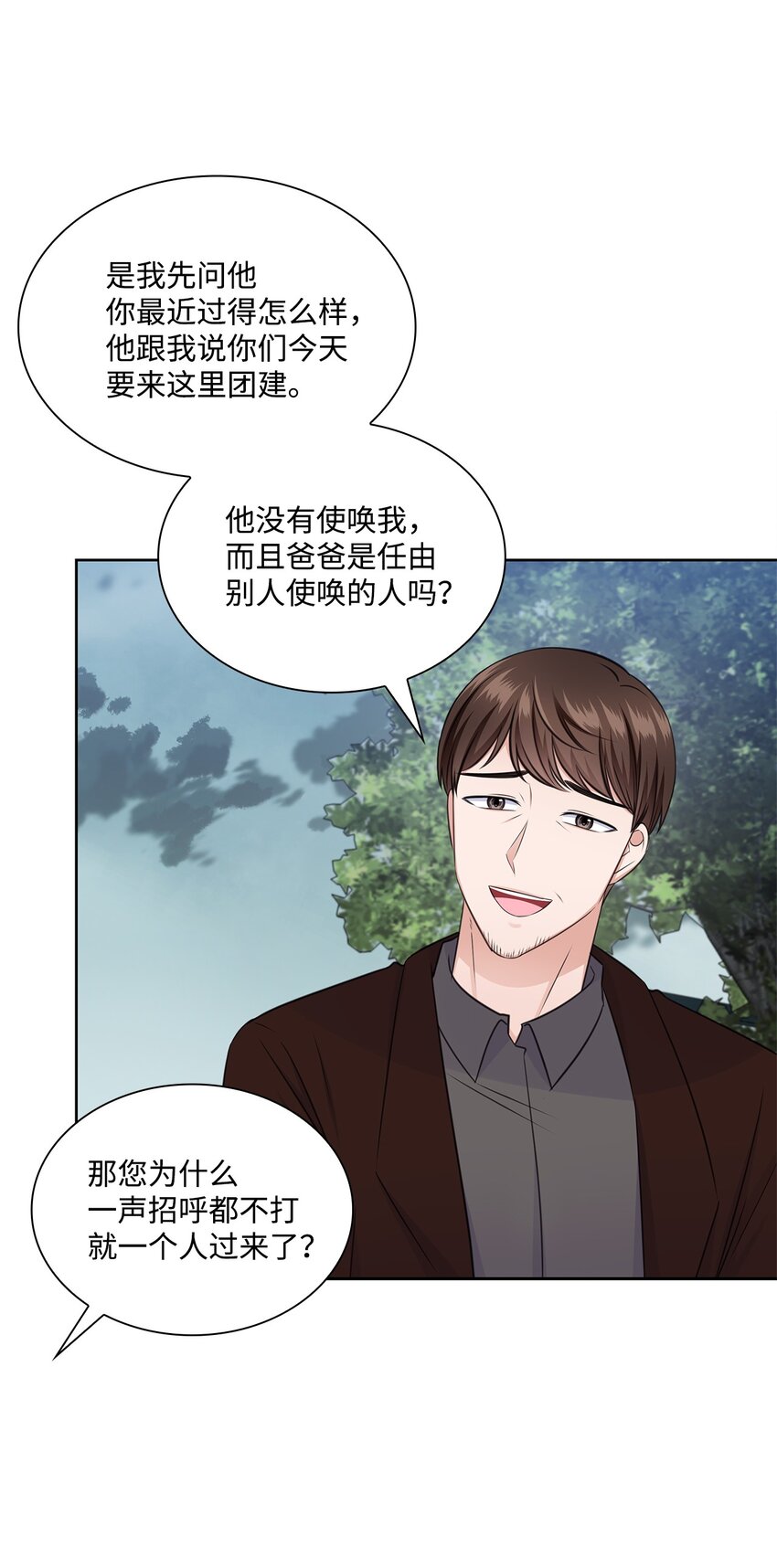 《一次社死告白后，被天才奴役了》42 爸爸的爱 第45页