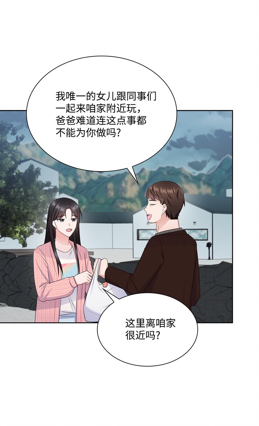 《一次社死告白后，被天才奴役了》42 爸爸的爱 第46页