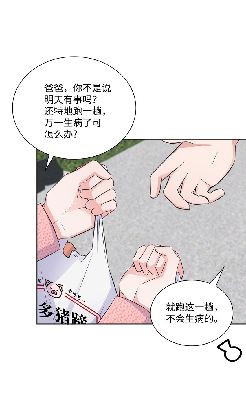 《一次社死告白后，被天才奴役了》42 爸爸的爱 第47页