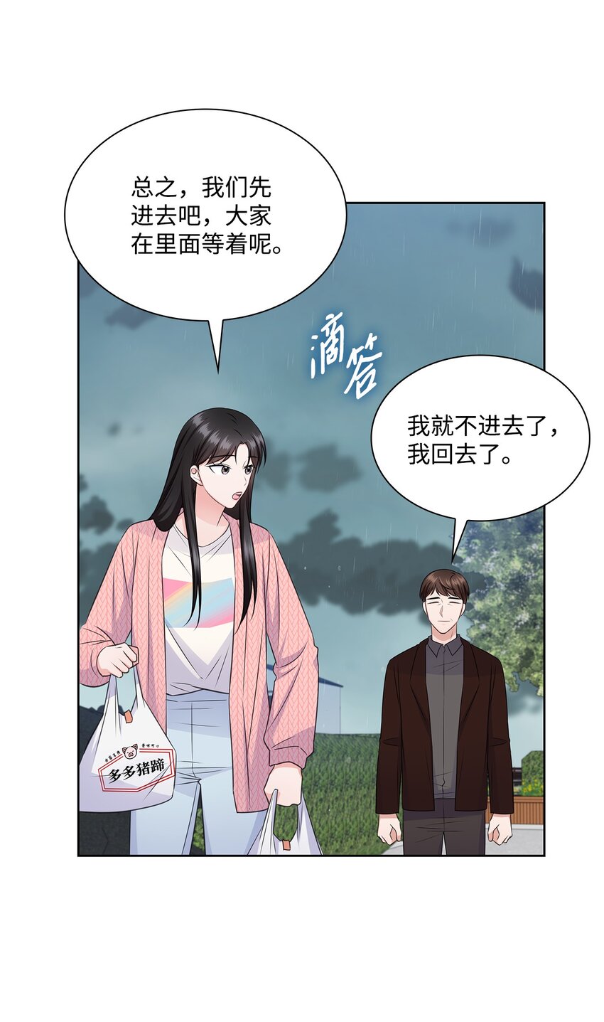 《一次社死告白后，被天才奴役了》42 爸爸的爱 第49页