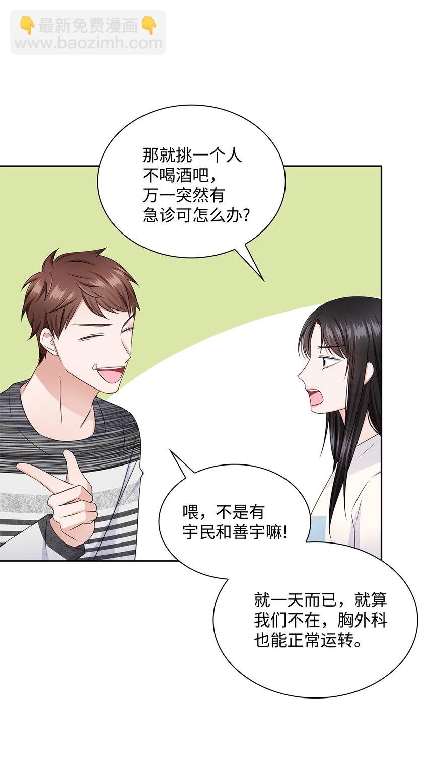 《一次社死告白后，被天才奴役了》42 爸爸的爱 第4页