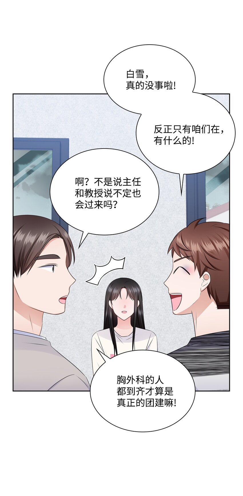 《一次社死告白后，被天才奴役了》42 爸爸的爱 第6页