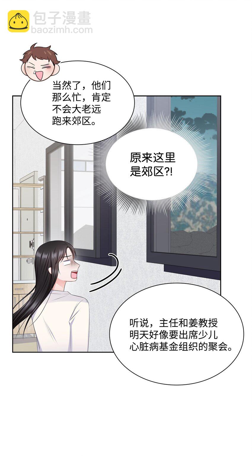 《一次社死告白后，被天才奴役了》42 爸爸的爱 第8页