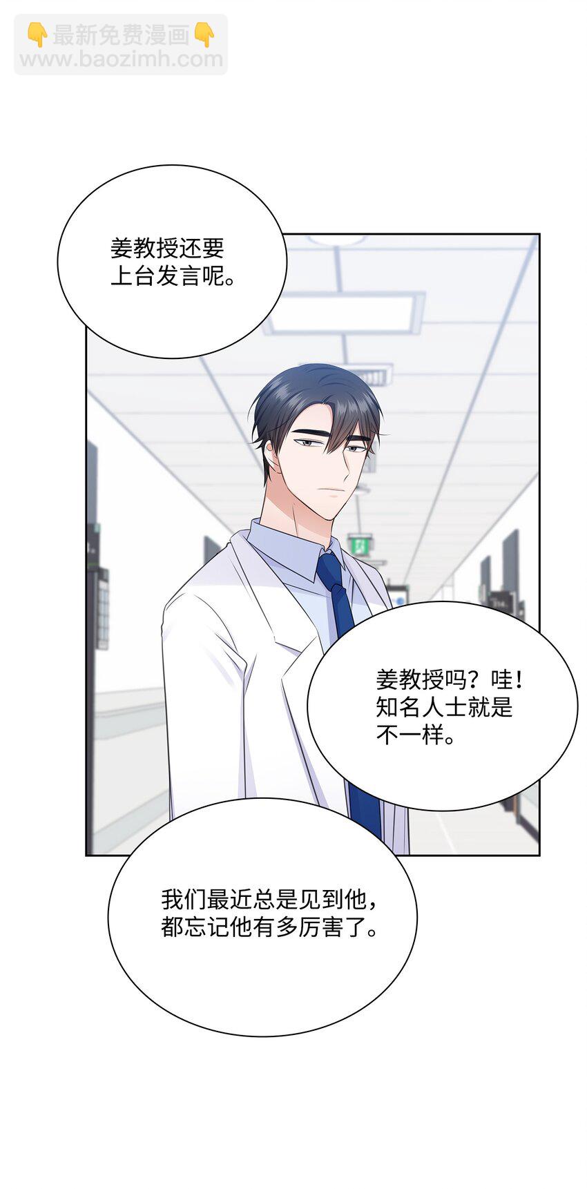 《一次社死告白后，被天才奴役了》42 爸爸的爱 第9页