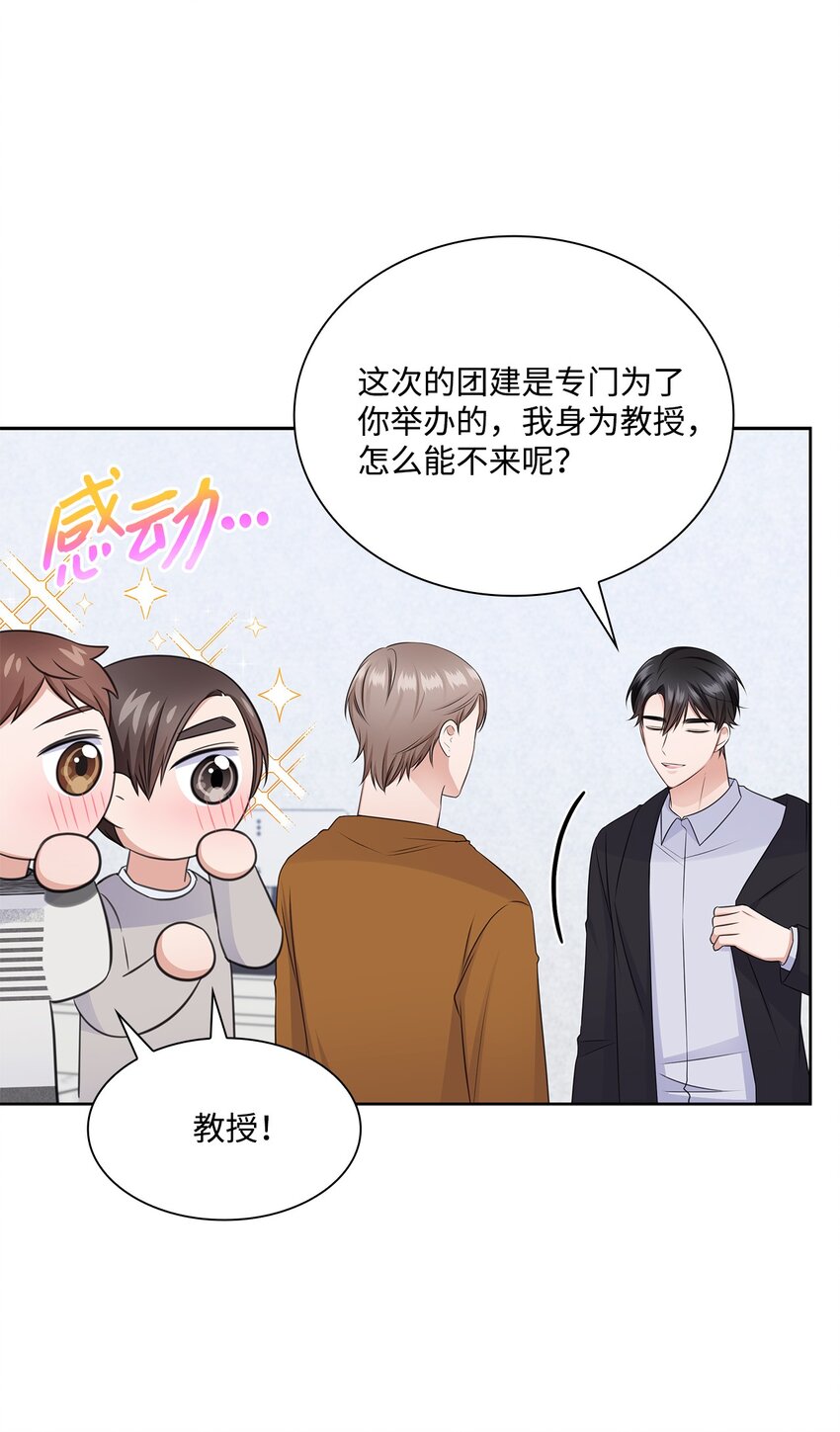 《一次社死告白后，被天才奴役了》44 他的到来 第12页