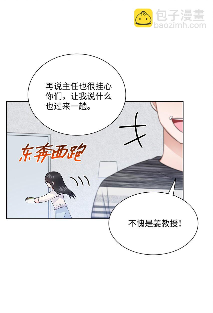 《一次社死告白后，被天才奴役了》44 他的到来 第13页