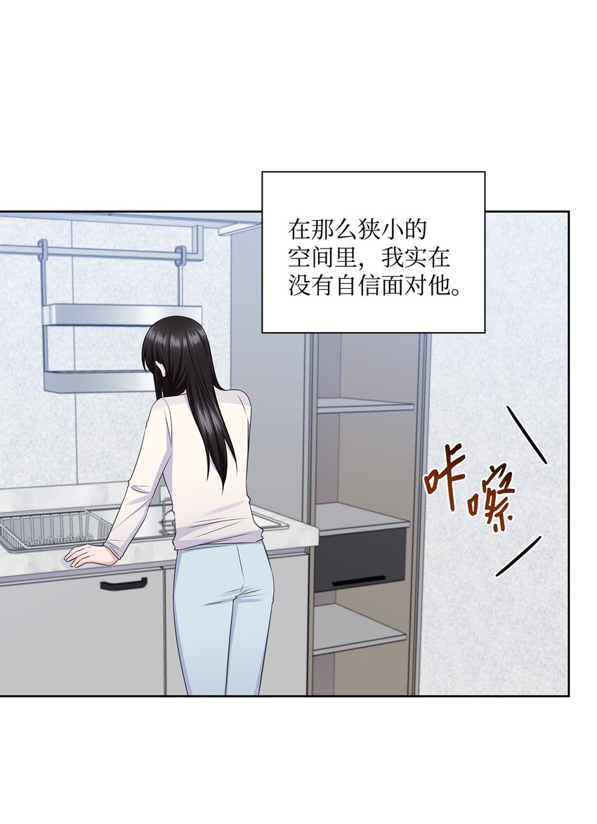《一次社死告白后，被天才奴役了》44 他的到来 第17页
