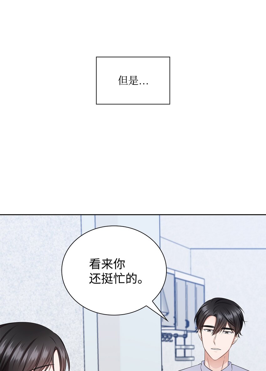 《一次社死告白后，被天才奴役了》44 他的到来 第18页