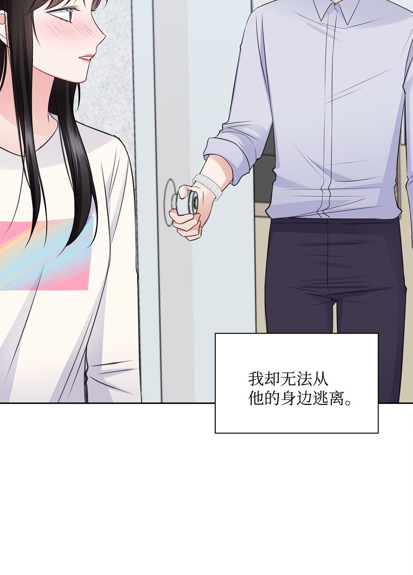 《一次社死告白后，被天才奴役了》44 他的到来 第19页