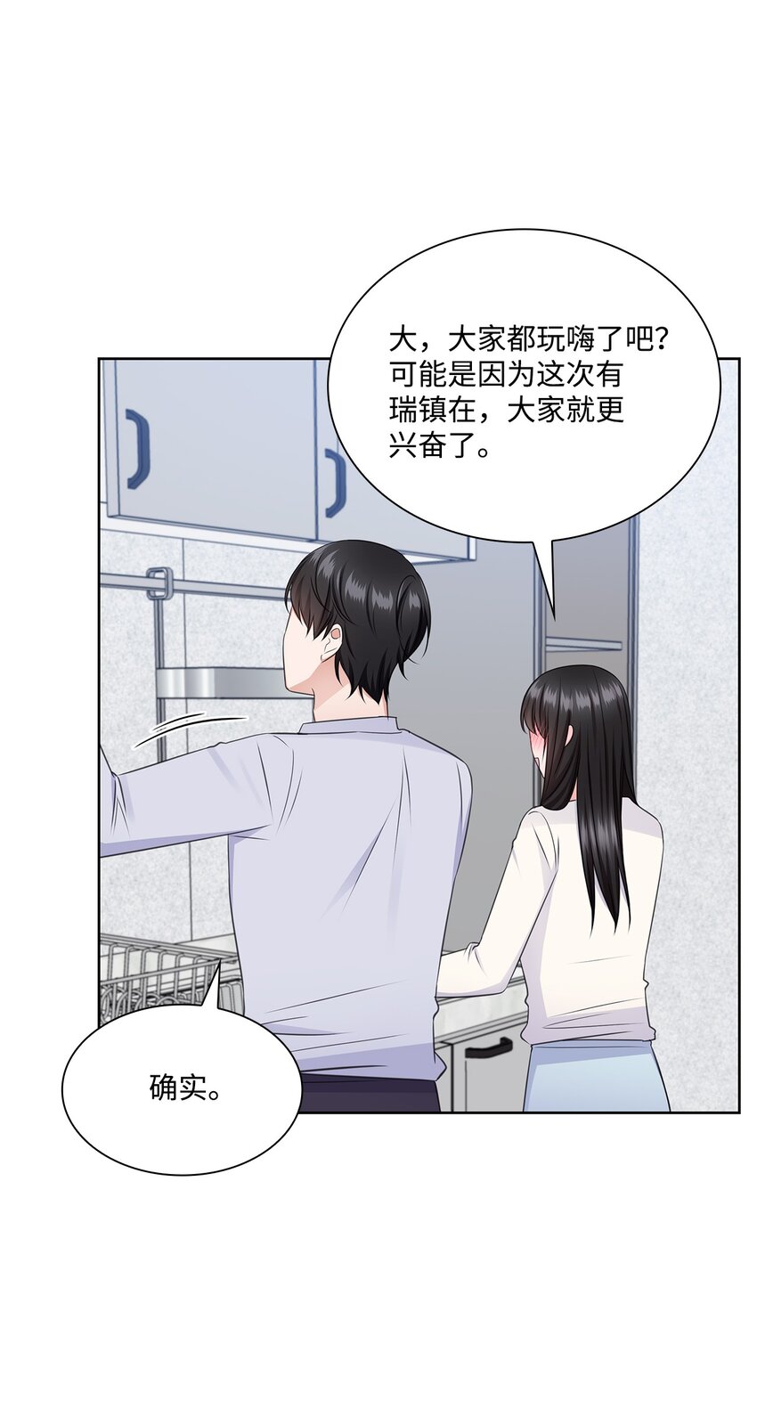 《一次社死告白后，被天才奴役了》44 他的到来 第21页