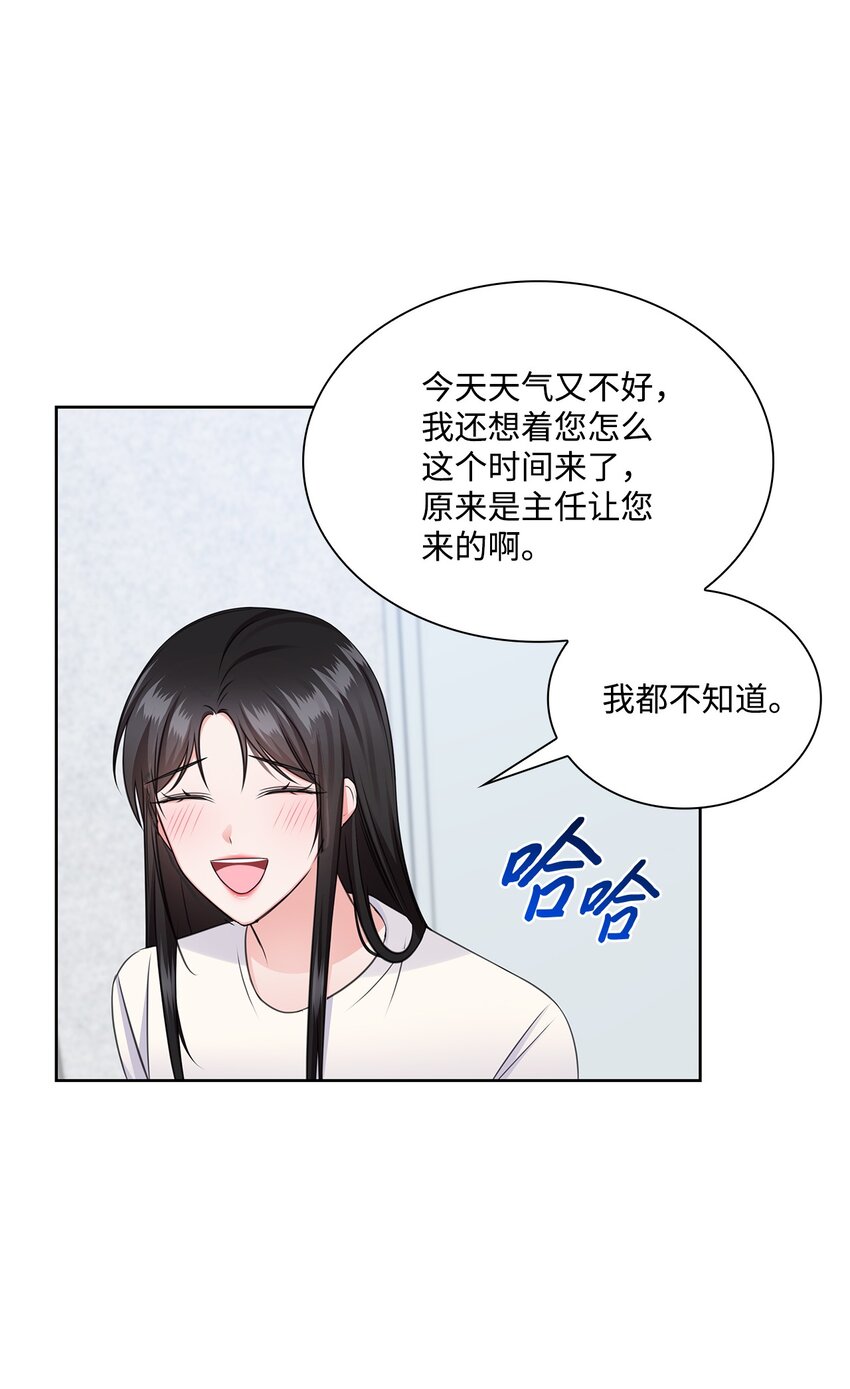 《一次社死告白后，被天才奴役了》44 他的到来 第22页