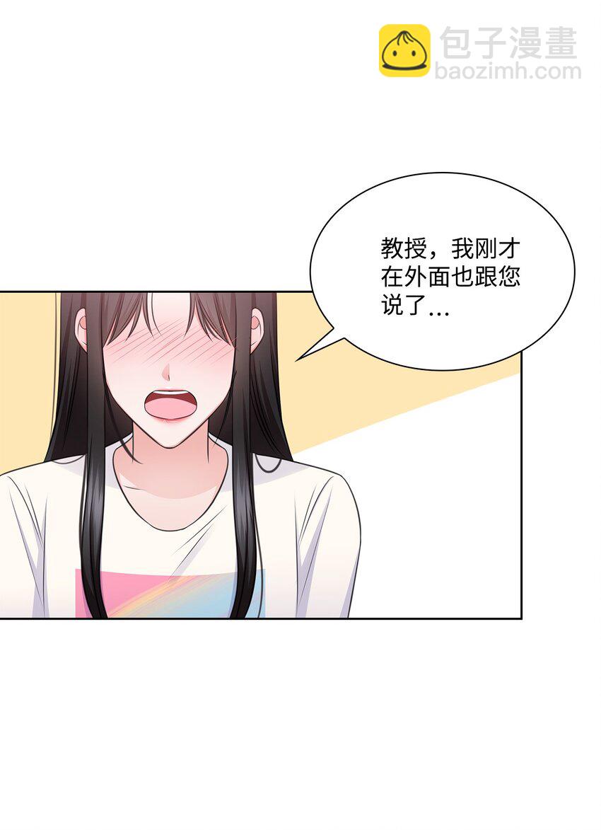《一次社死告白后，被天才奴役了》44 他的到来 第25页
