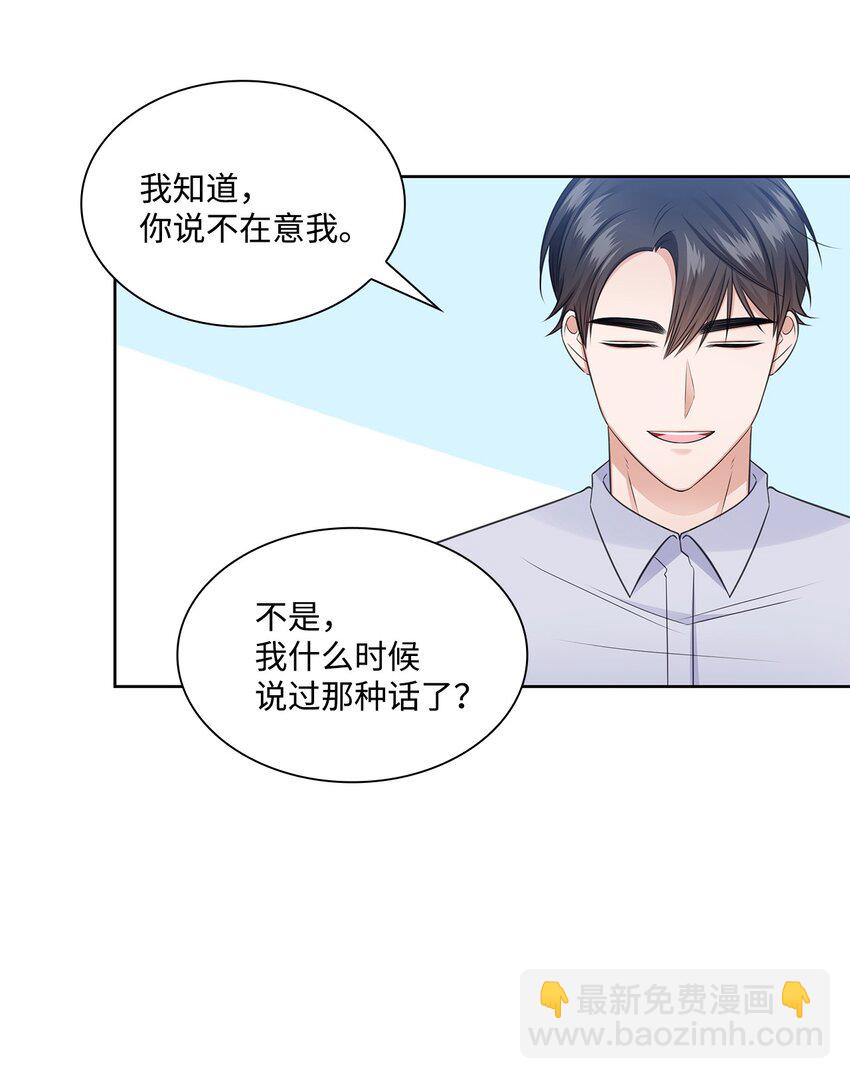 《一次社死告白后，被天才奴役了》44 他的到来 第26页