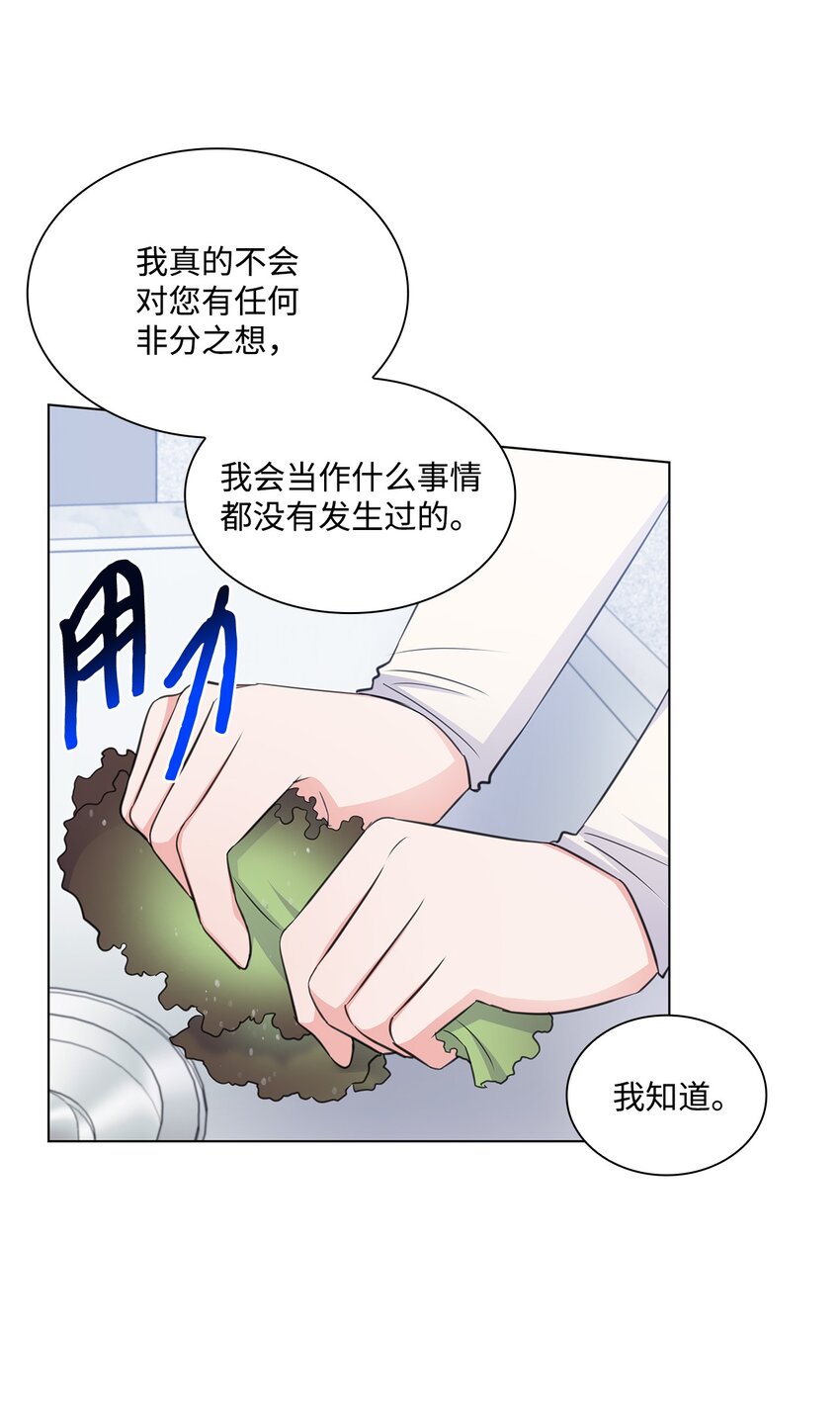 《一次社死告白后，被天才奴役了》44 他的到来 第27页