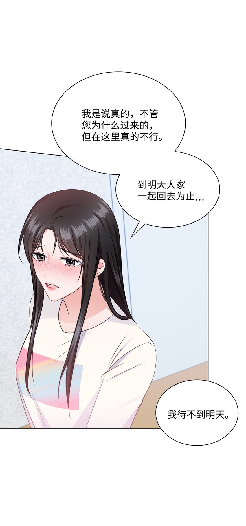 《一次社死告白后，被天才奴役了》44 他的到来 第28页