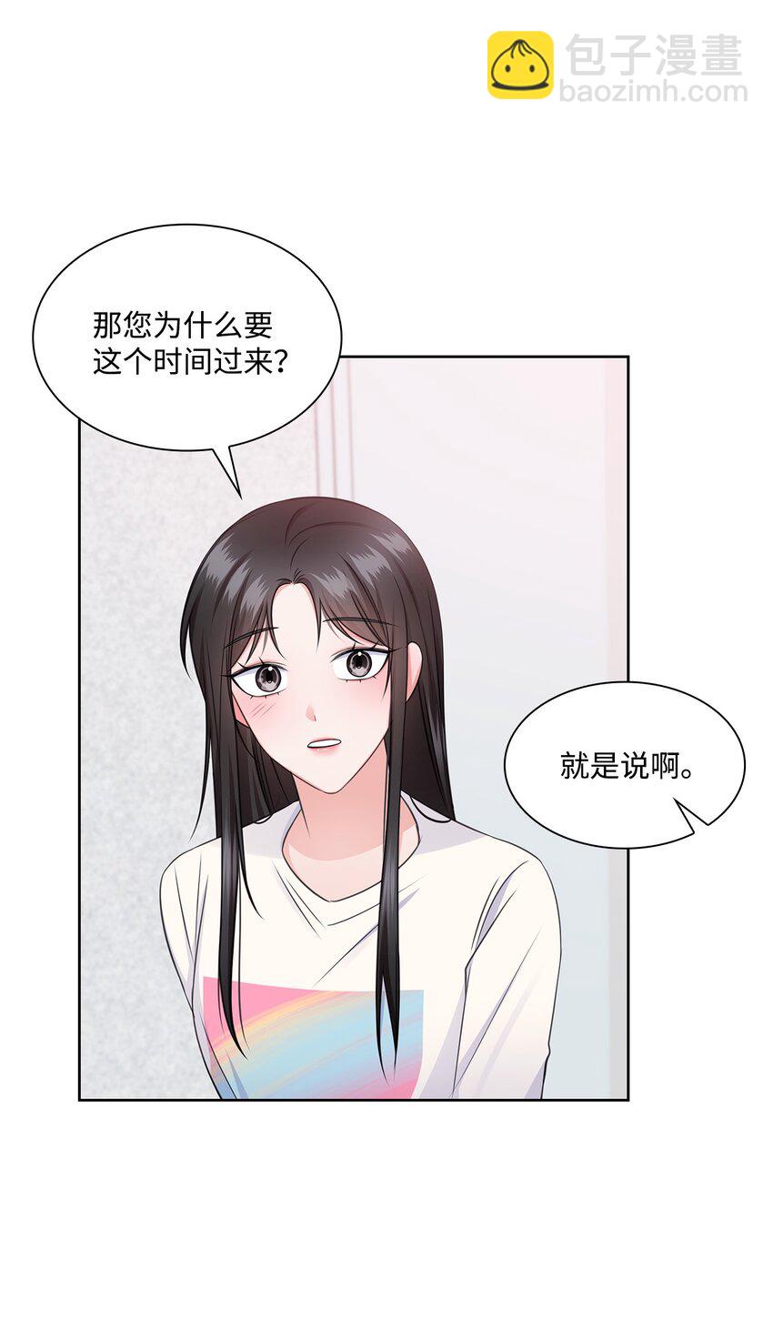 《一次社死告白后，被天才奴役了》44 他的到来 第30页