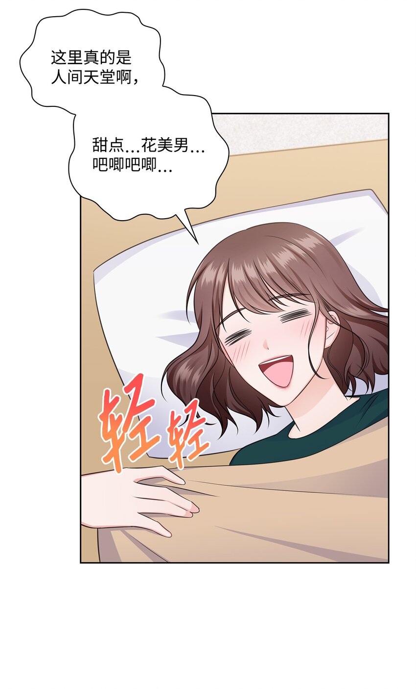 《一次社死告白后，被天才奴役了》44 他的到来 第38页