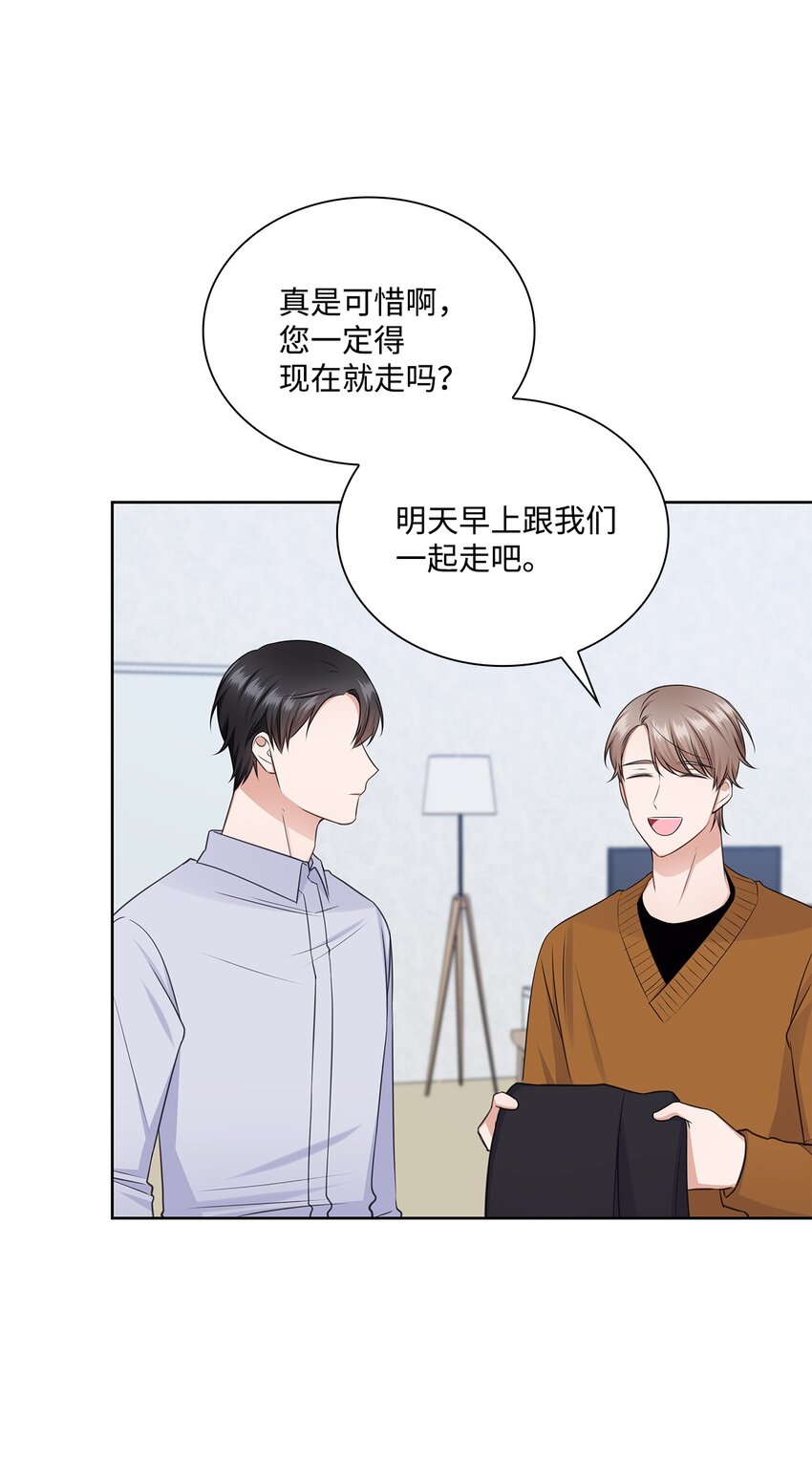 《一次社死告白后，被天才奴役了》44 他的到来 第41页