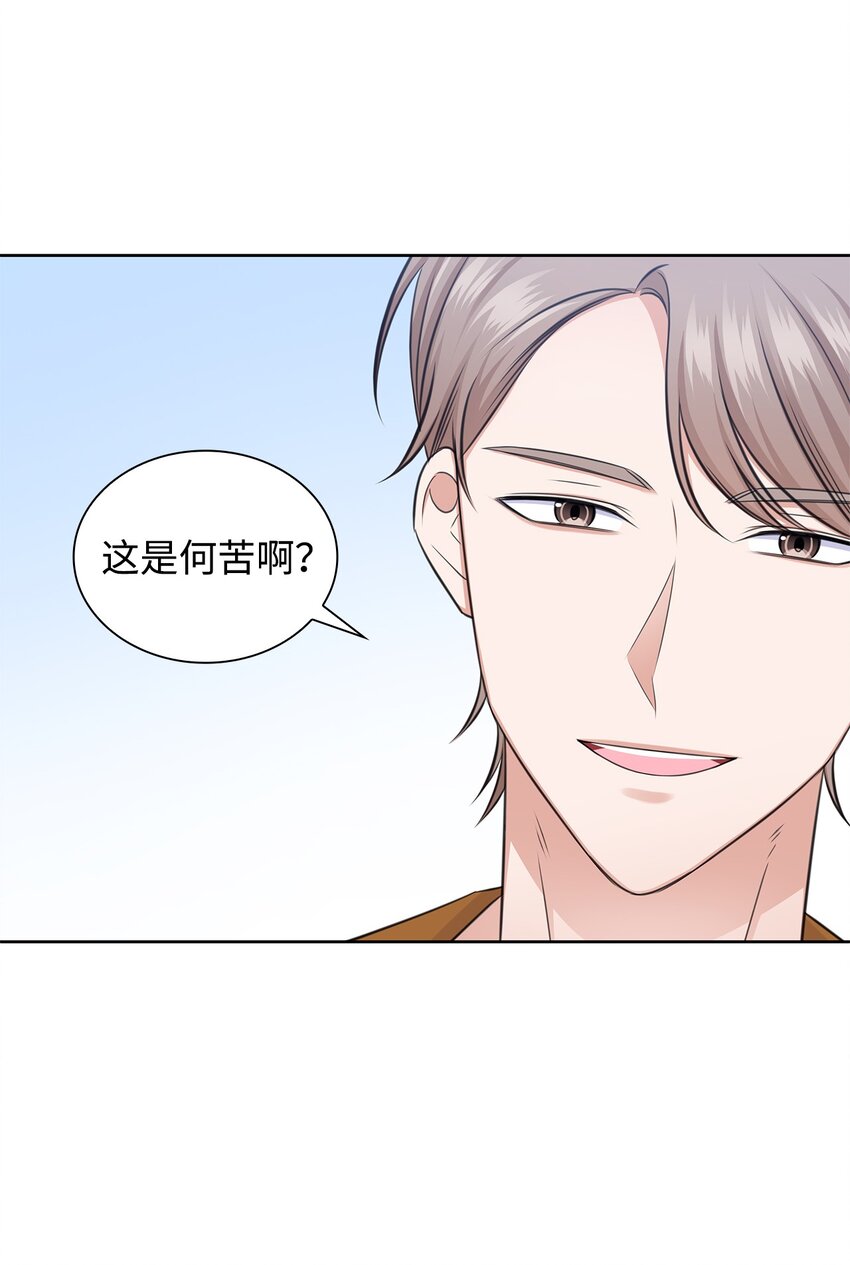 《一次社死告白后，被天才奴役了》44 他的到来 第43页