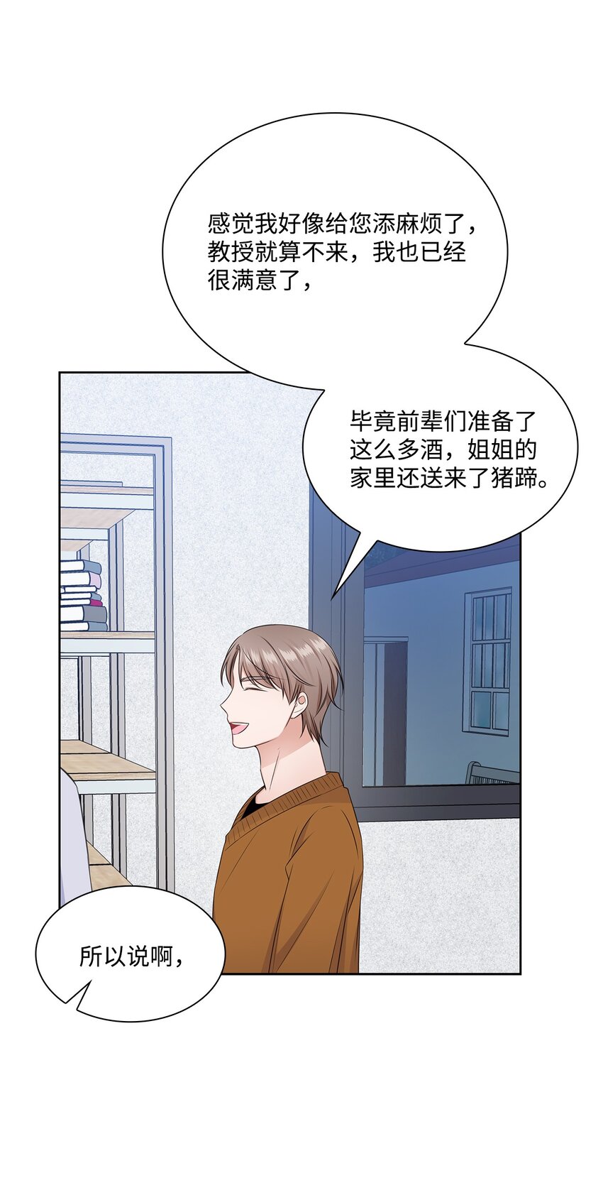 《一次社死告白后，被天才奴役了》44 他的到来 第44页