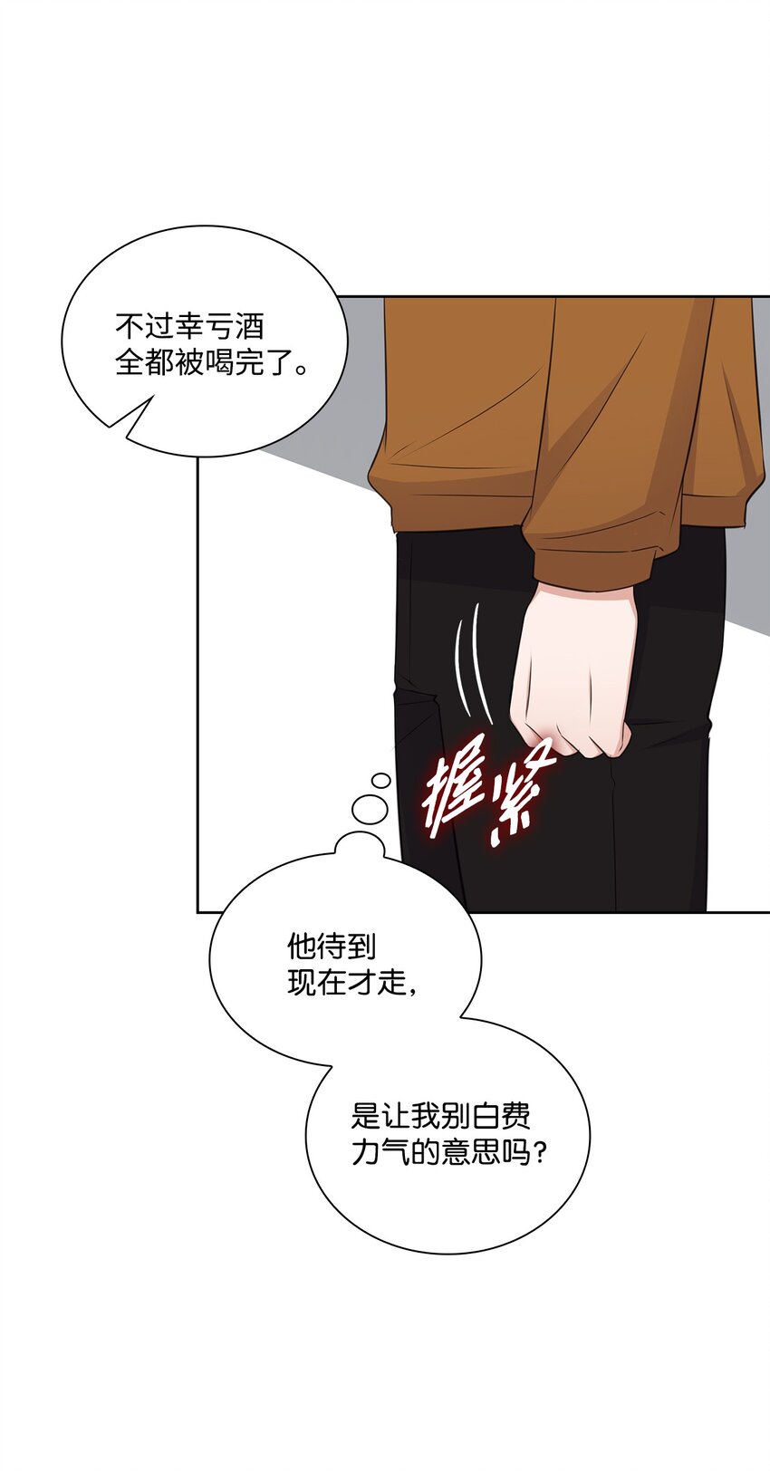 《一次社死告白后，被天才奴役了》44 他的到来 第46页