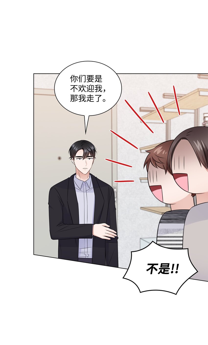 《一次社死告白后，被天才奴役了》44 他的到来 第4页