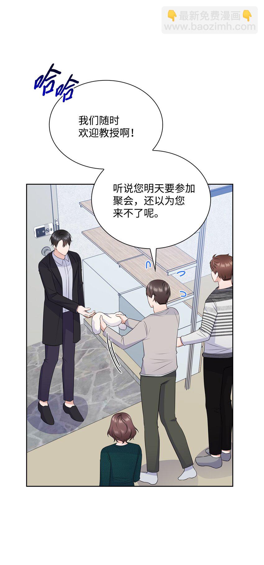 《一次社死告白后，被天才奴役了》44 他的到来 第5页