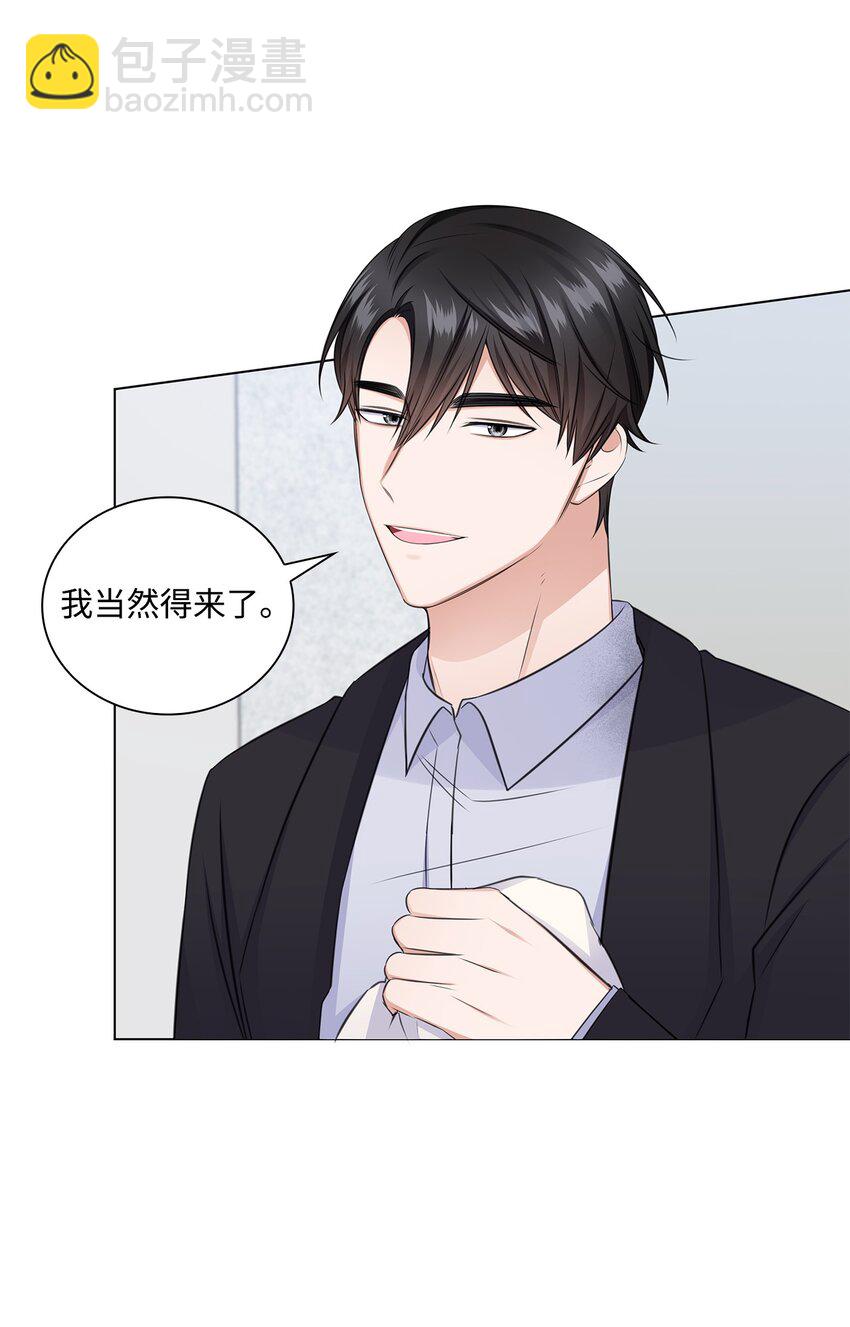 《一次社死告白后，被天才奴役了》44 他的到来 第8页