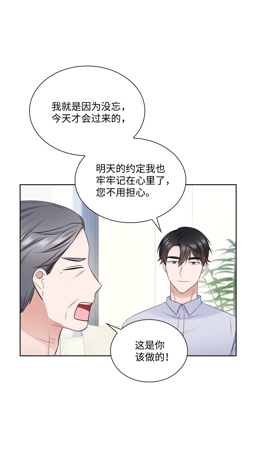 《一次社死告白后，被天才奴役了》41 思绪 第10页