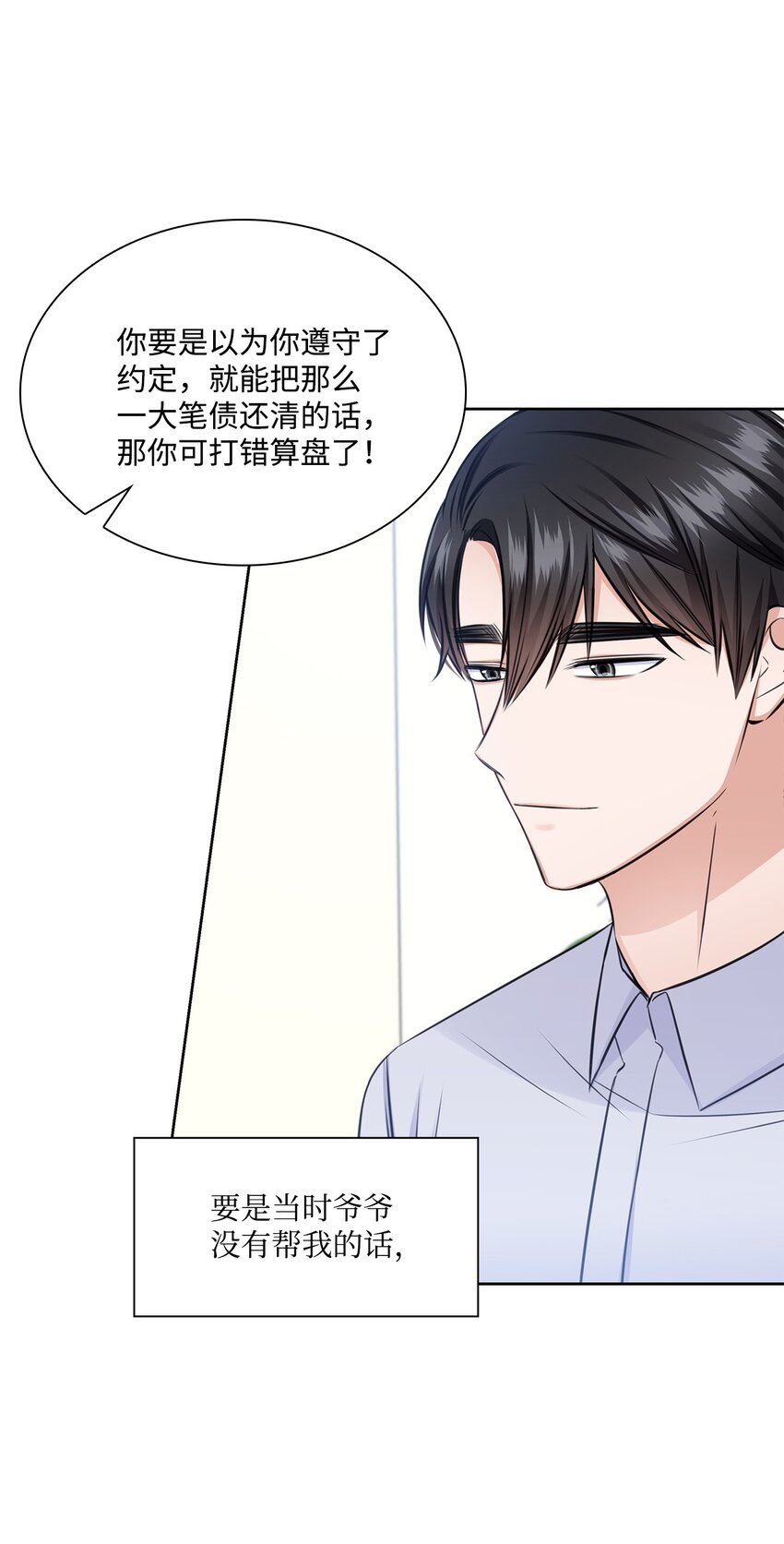 《一次社死告白后，被天才奴役了》41 思绪 第11页