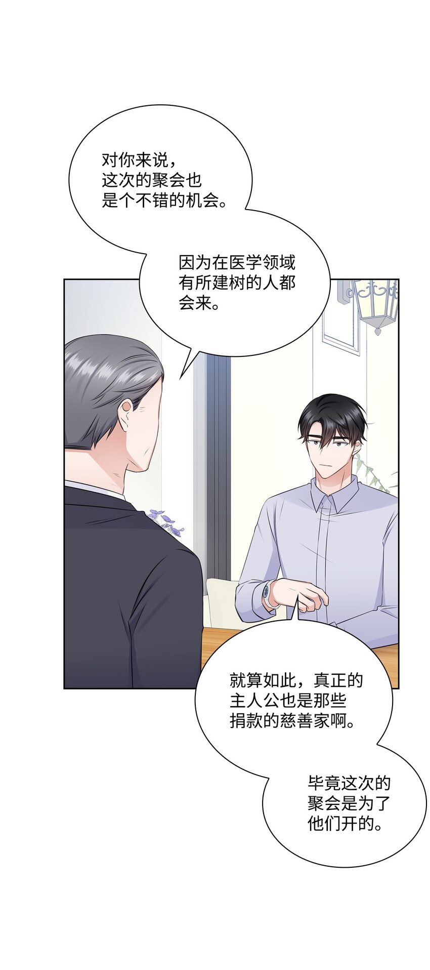 《一次社死告白后，被天才奴役了》41 思绪 第20页