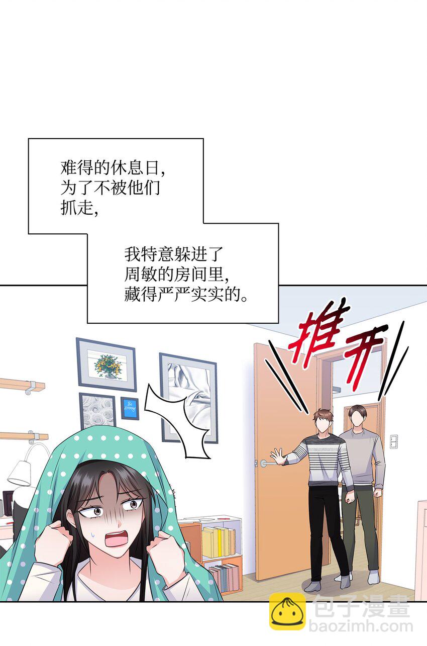 《一次社死告白后，被天才奴役了》41 思绪 第33页