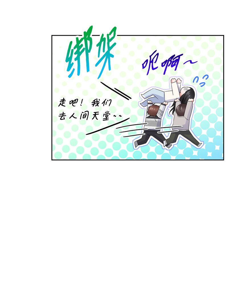 《一次社死告白后，被天才奴役了》41 思绪 第34页