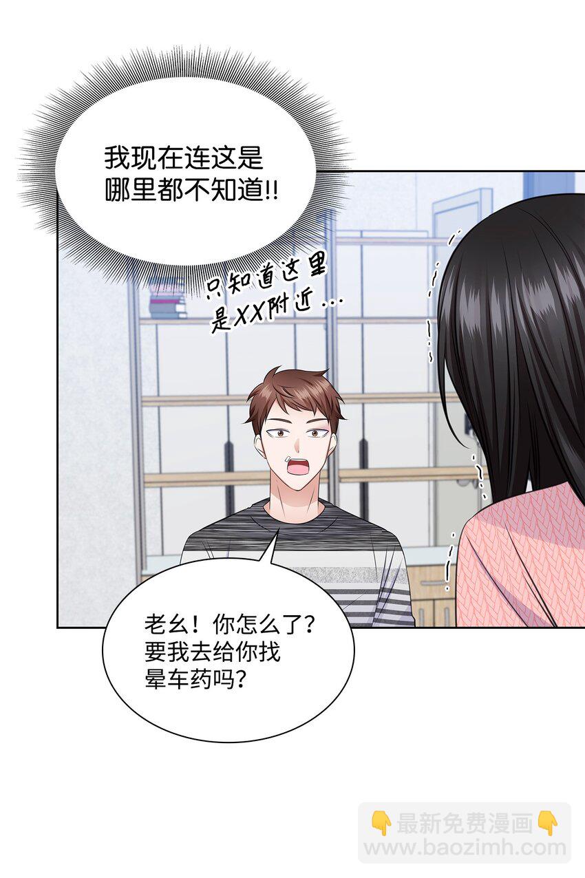 《一次社死告白后，被天才奴役了》41 思绪 第35页