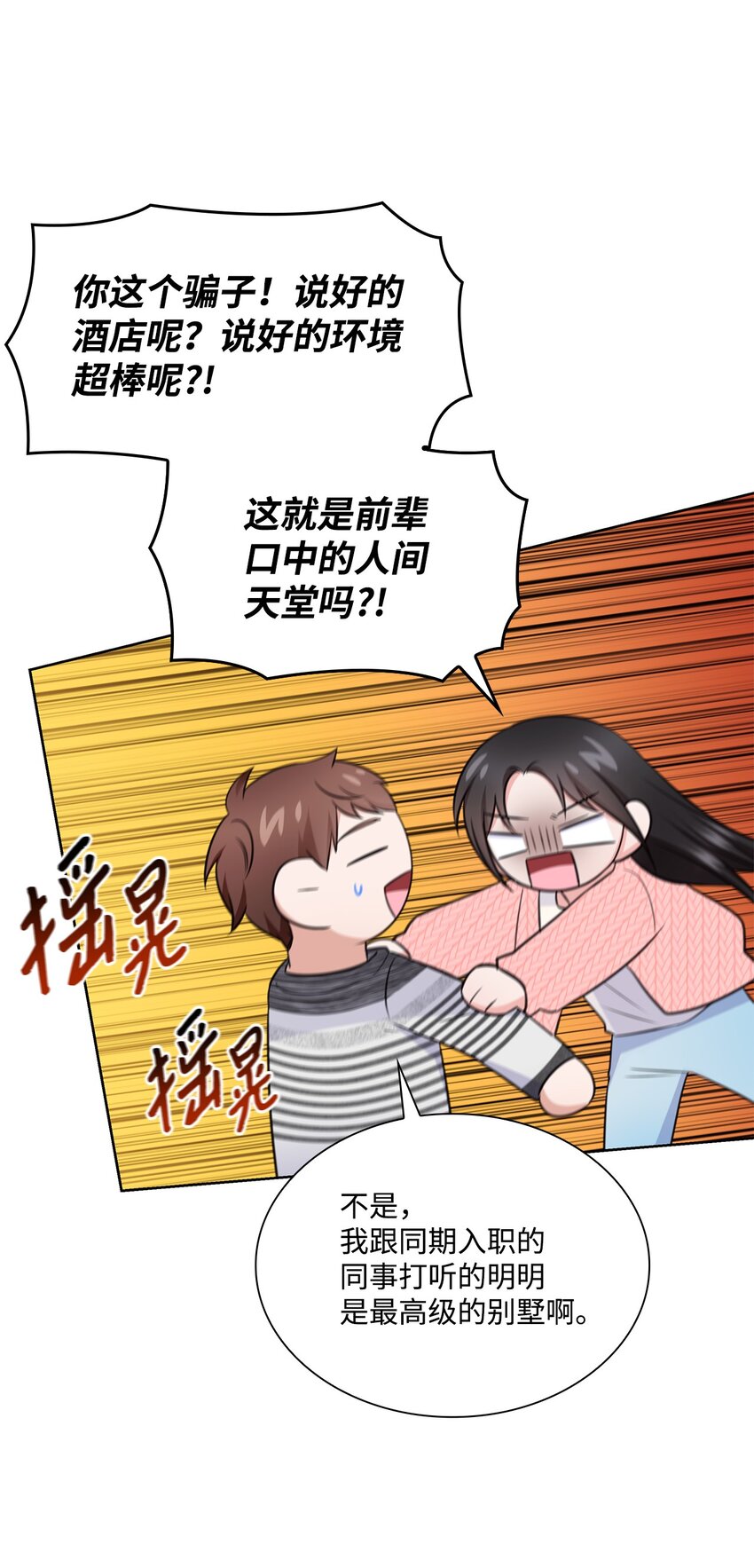 《一次社死告白后，被天才奴役了》41 思绪 第36页
