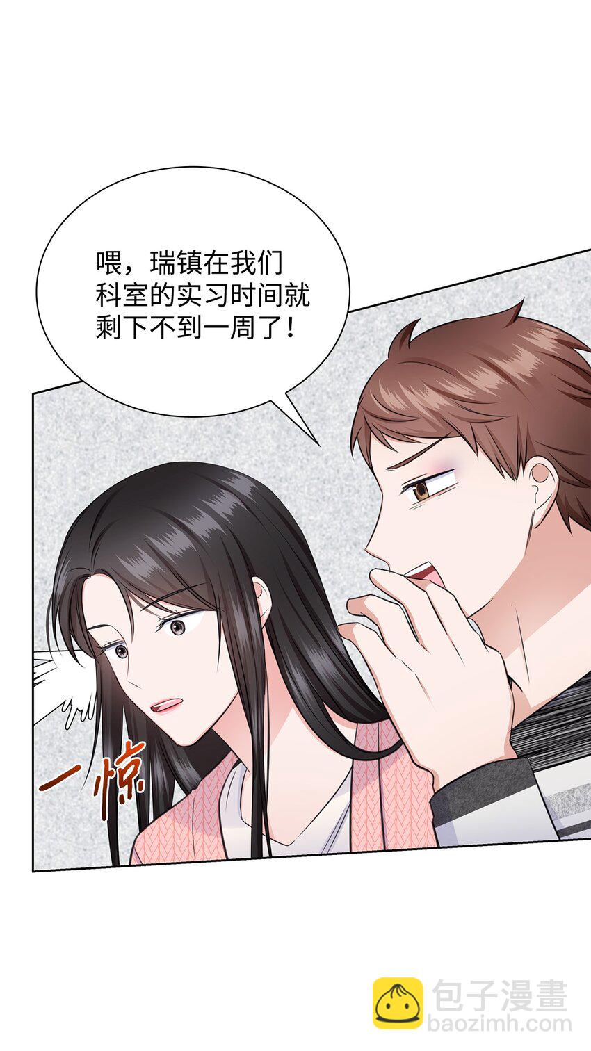 《一次社死告白后，被天才奴役了》41 思绪 第41页