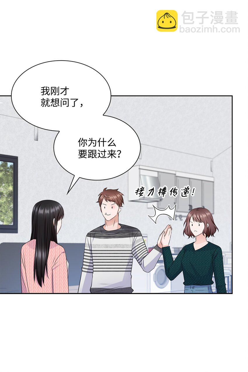 《一次社死告白后，被天才奴役了》41 思绪 第45页