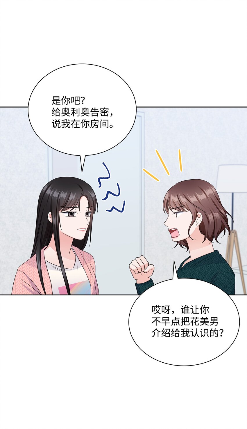 《一次社死告白后，被天才奴役了》41 思绪 第46页