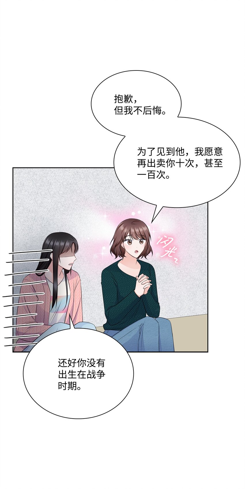 《一次社死告白后，被天才奴役了》41 思绪 第50页
