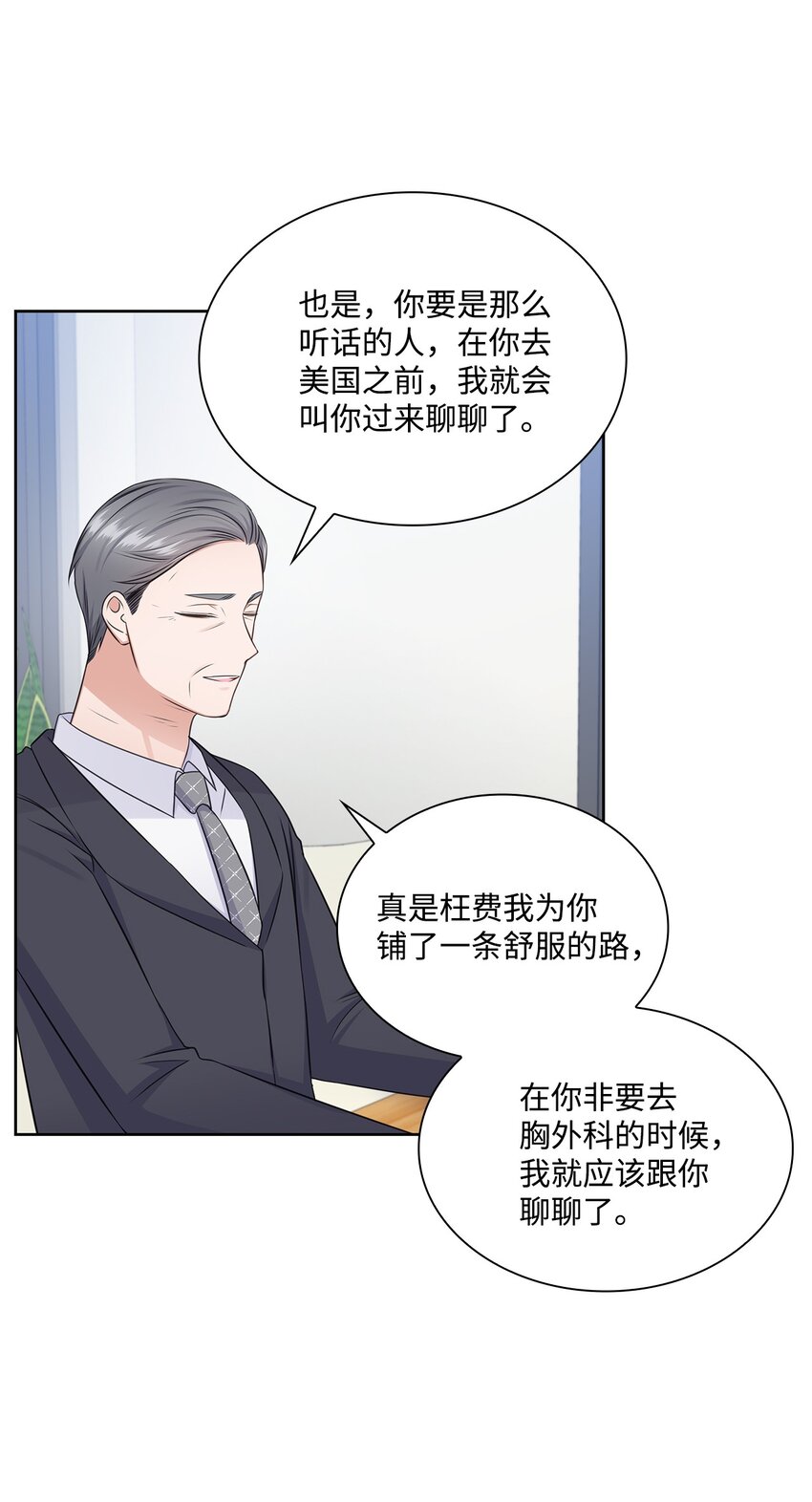 《一次社死告白后，被天才奴役了》41 思绪 第6页