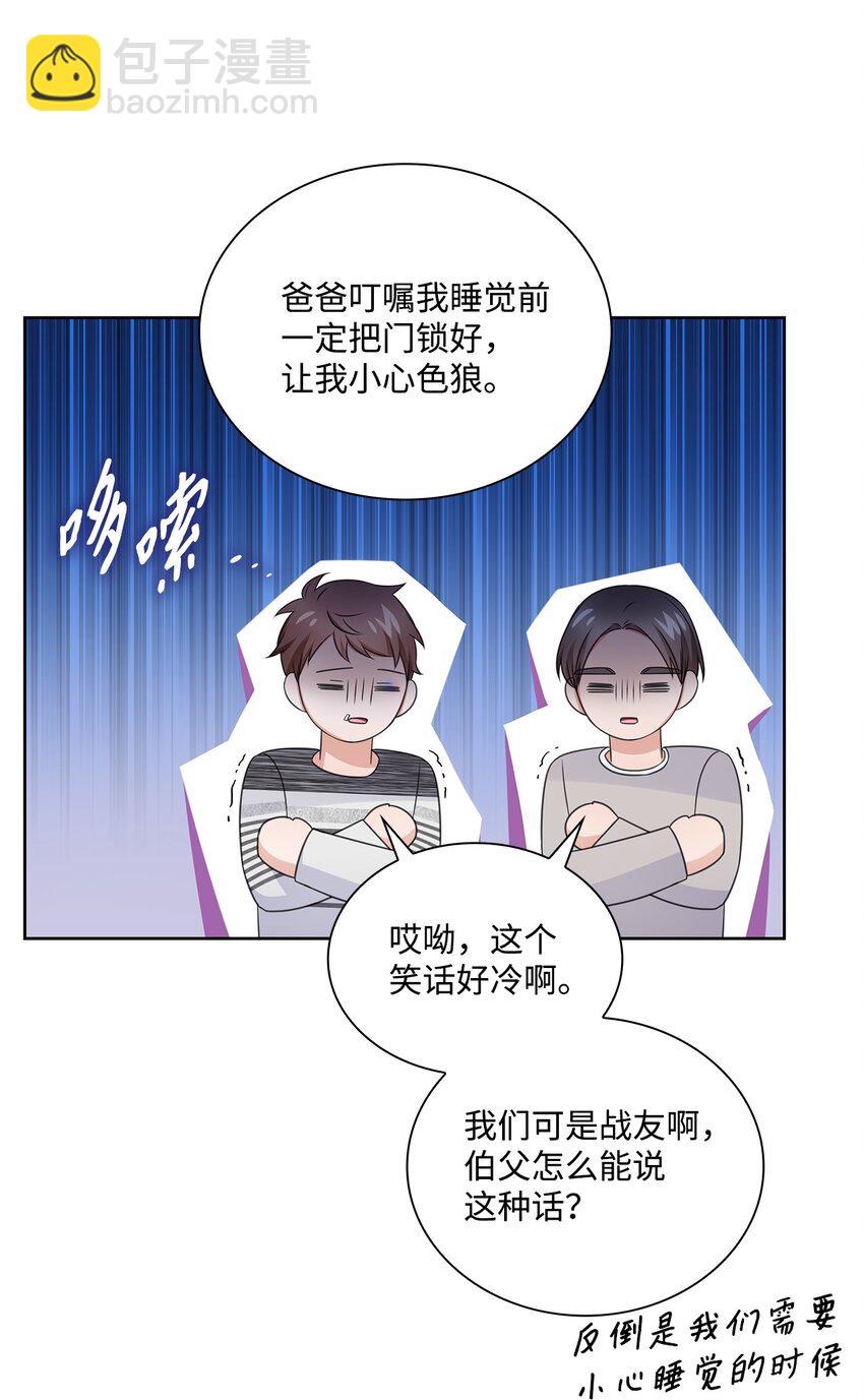 《一次社死告白后，被天才奴役了》43 多恩的往事 第10页