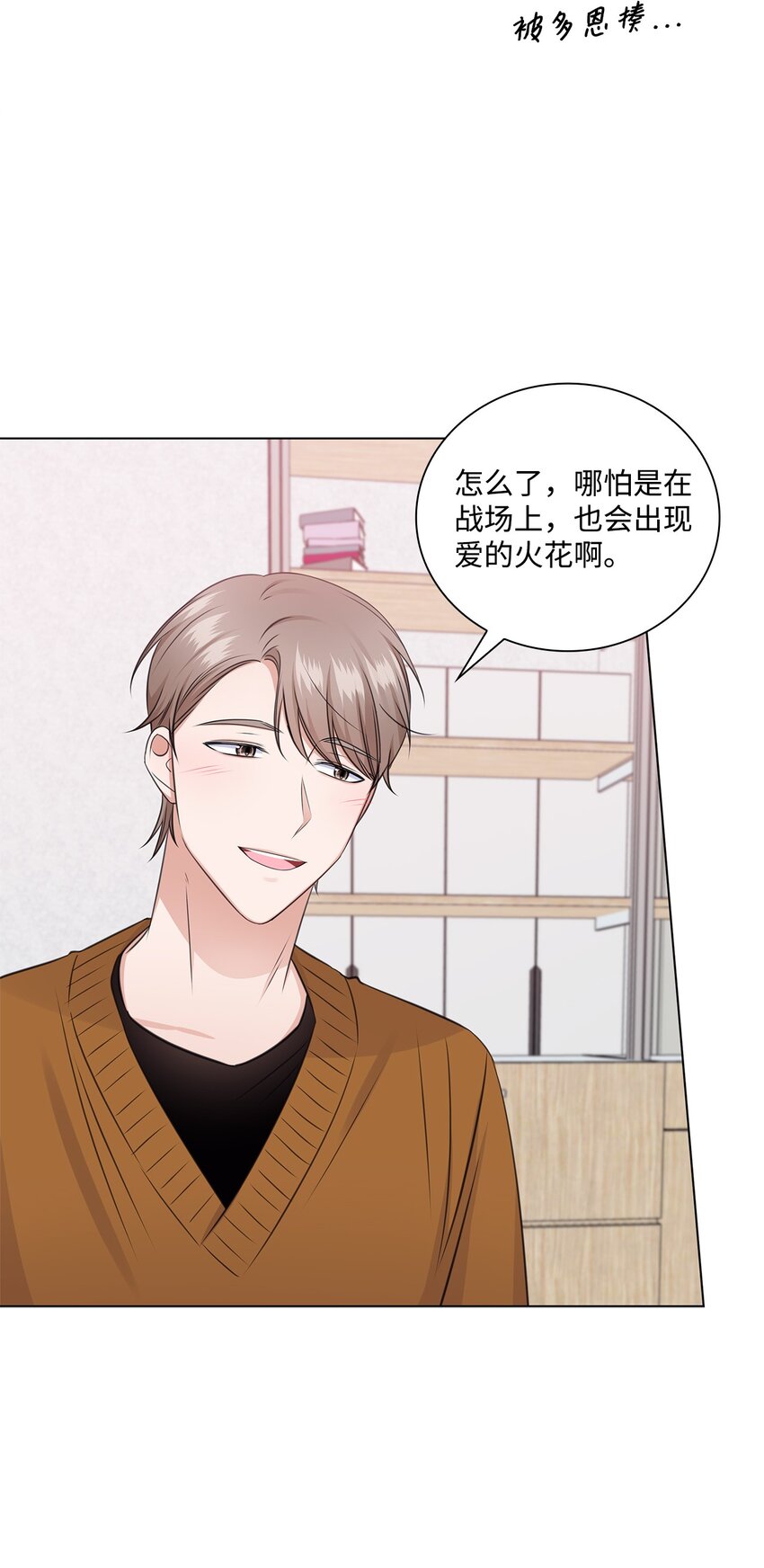 《一次社死告白后，被天才奴役了》43 多恩的往事 第11页