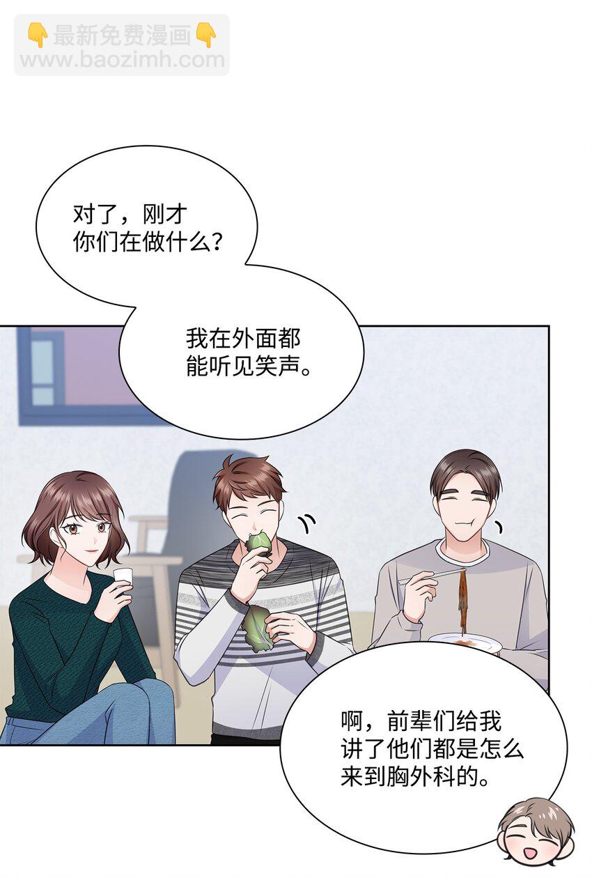 《一次社死告白后，被天才奴役了》43 多恩的往事 第14页